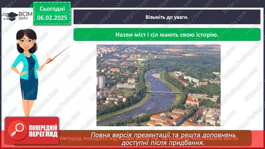 №065 - Природа нашого краю. Відомі люди нашого краю.24 №065 - Природа нашого краю. Відомі люди нашого краю.24