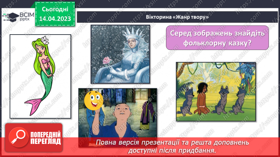 №51 - Повторення вивченого. Улюблені літературні персонажі, герої/героїні.8