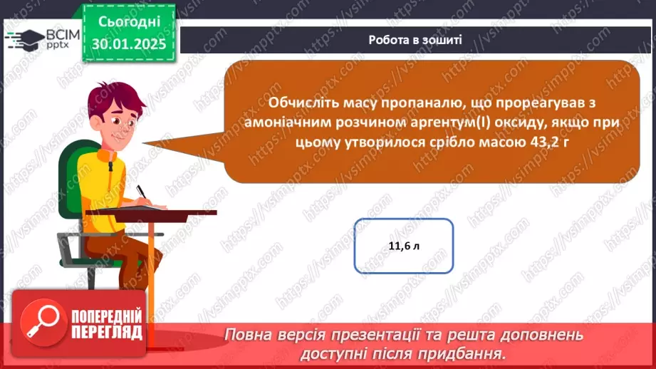 №21 - Альдегіди, Етаналь.29 №21 - Альдегіди, Етаналь.29