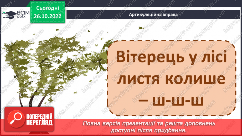 №085 - Закріплення звукового значення букви «де». Опрацювання тексту4