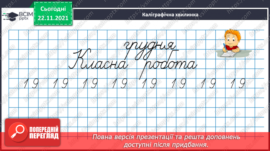 №041 - Урок  удосконалення  знань, умінь  і  навичок. Діагностична  робота: компетентнісний  тест.4