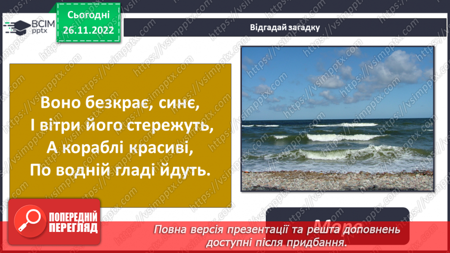 №30 - Навіщо вивчати океани та хто такі океанологи. Частини океану. Чому вода в океані солона.15