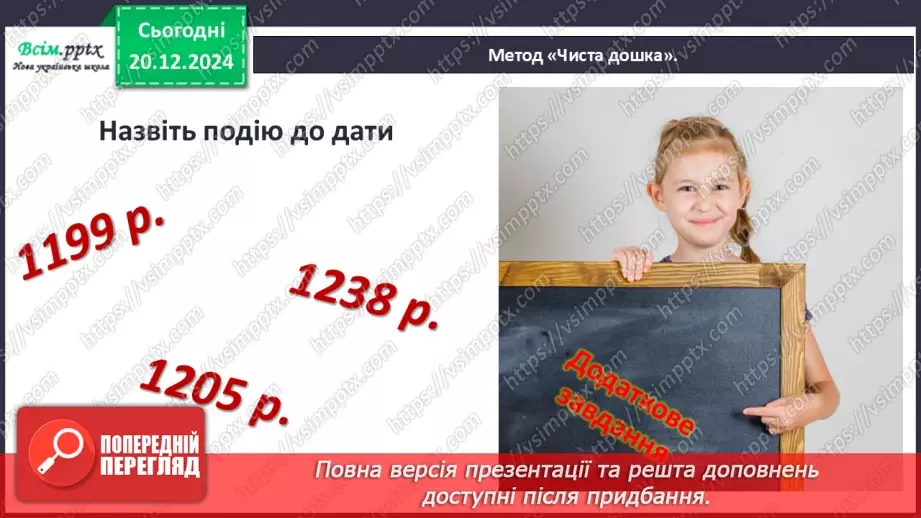 №17 - Утворення Волинсько-Галицького князівства23 №17 - Утворення Волинсько-Галицького князівства23