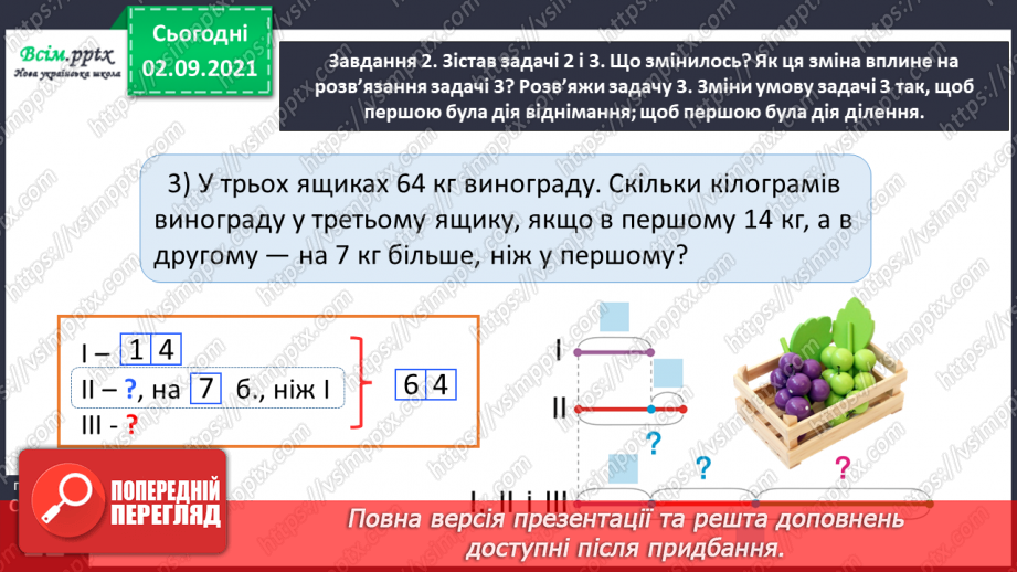 №010 - Досліджуємо задачі на знаходження невідомого доданка35