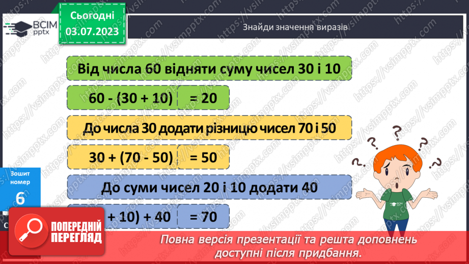 №007-8 - Вирази з дужками22