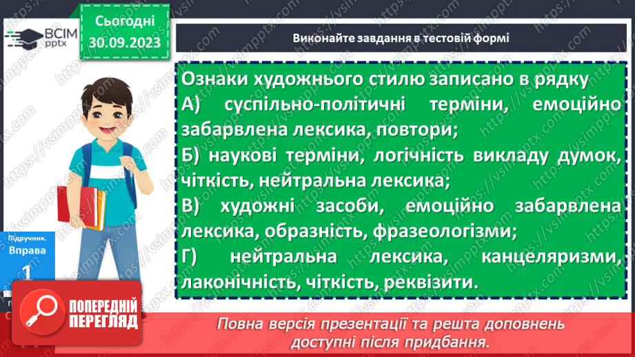 №023 - Урок розвитку мовлення. Усний докладний переказ художнього тексту9