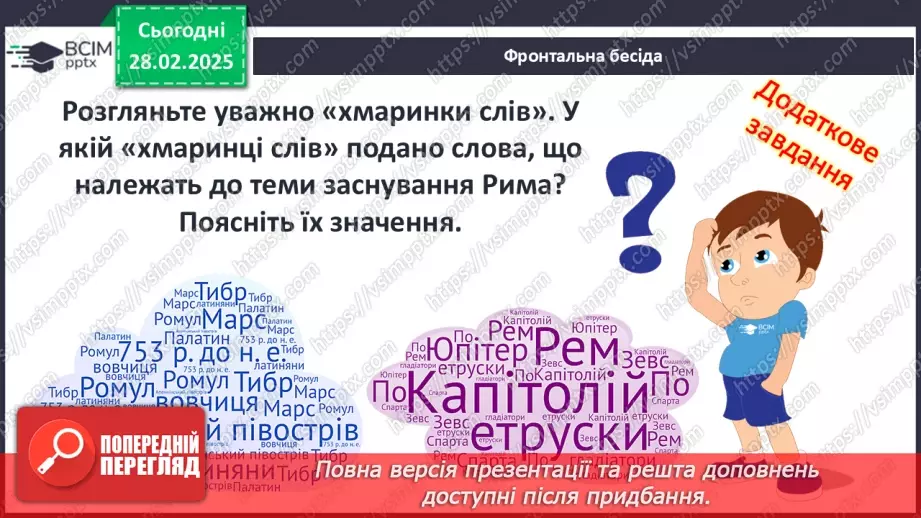 №50 - Найдавніша історія Риму: монархія та республіка4 №50 - Найдавніша історія Риму: монархія та республіка4