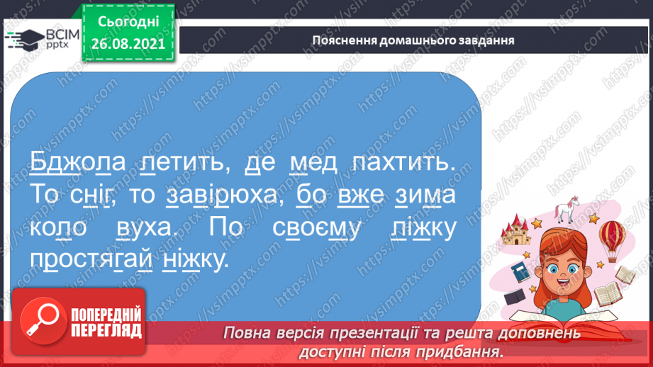 №007 - Вимова та правопис слів із дзвінкими й глухими приголосними звуками.15