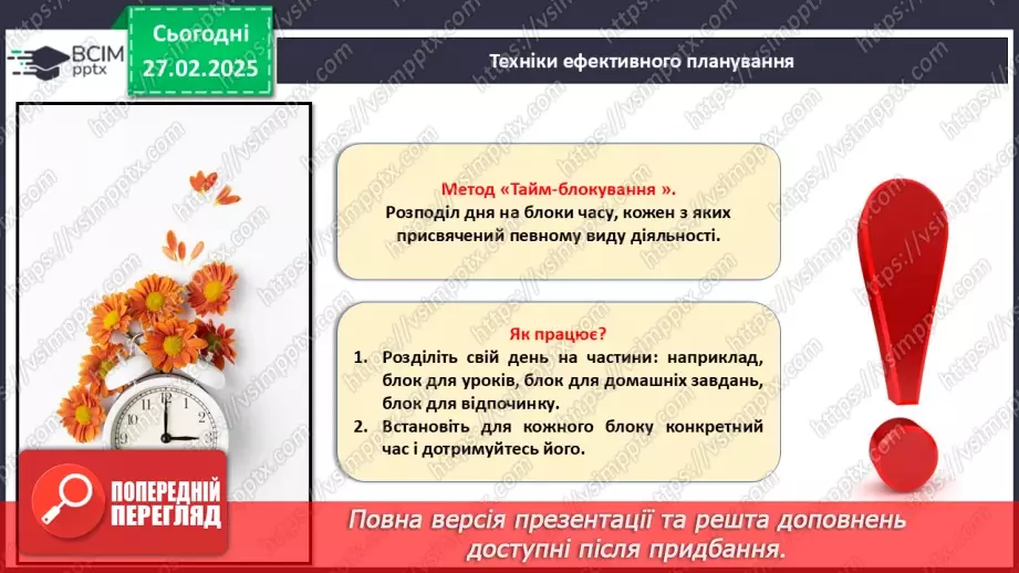 №025 - Як навчитися керувати своїм часом?16 №025 - Як навчитися керувати своїм часом?16