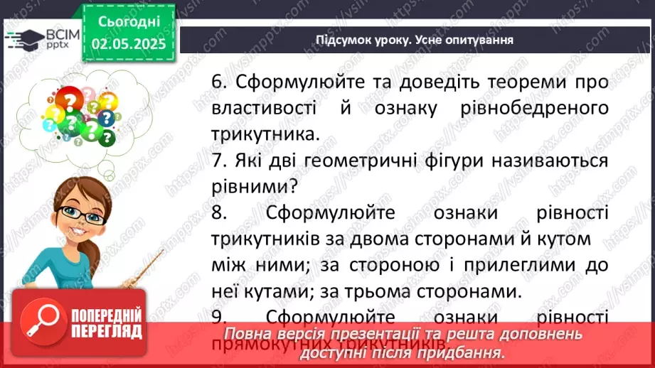 №65 - Трикутники. Ознаки рівності трикутників. _47 №65 - Трикутники. Ознаки рівності трикутників. _47