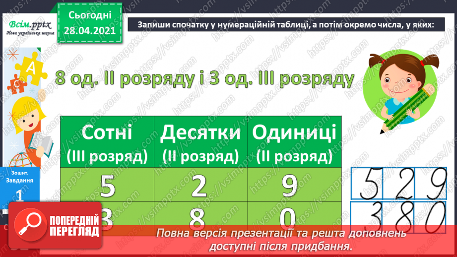 №052 - Запис трицифрових чисел, порівняння. Складання і розв’язування задач з кратним або різницевим порівнянням чисел.53 №052 - Запис трицифрових чисел, порівняння. Складання і розв’язування задач з кратним або різницевим порівнянням чисел.53