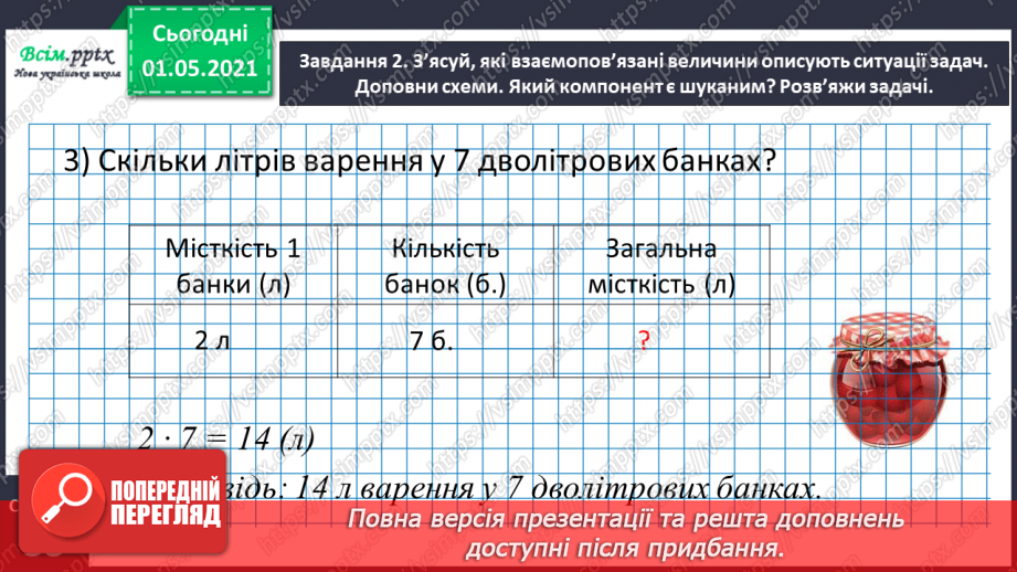 №064 - Вивчаємо взаємозв’язок між величинами18 №064 - Вивчаємо взаємозв’язок між величинами18