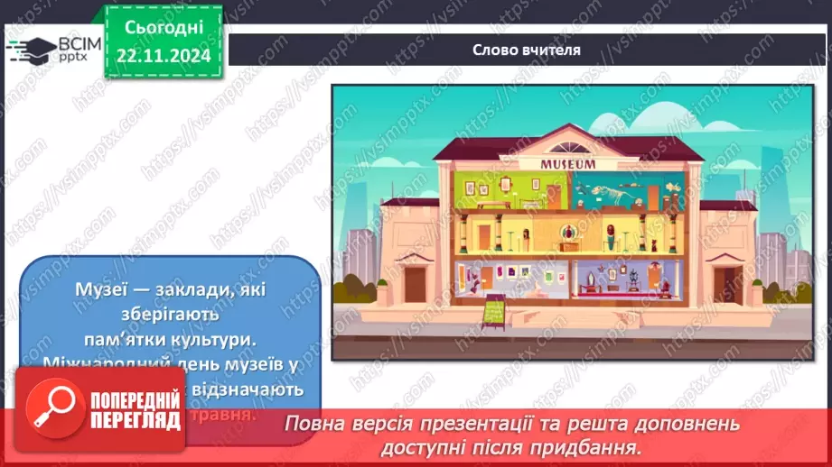 №013 - Музей як віртуальне вікно у світ мистецтва3 №013 - Музей як віртуальне вікно у світ мистецтва3