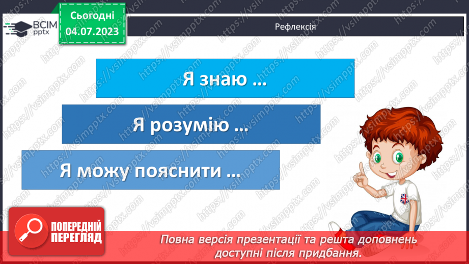 №106 - Задачі на зменшення числа на кілька одиниць і в кілька разів.23