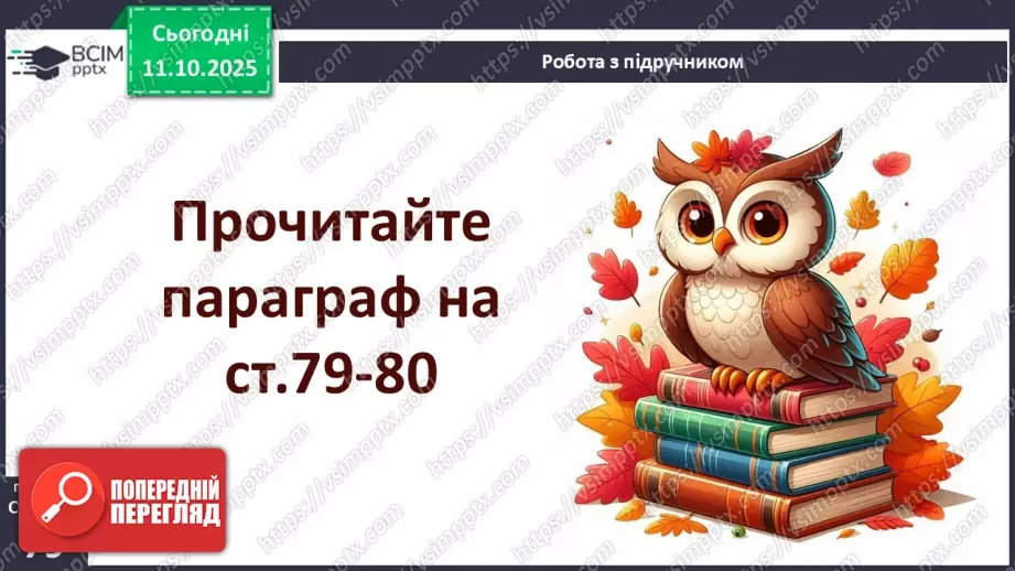 №0023 - Які бувають явища природи.9 №0023 - Які бувають явища природи.9