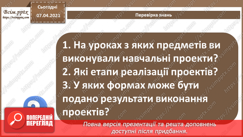 №64 - Вибір теми проекту. Його планування. Добір ресурсів2