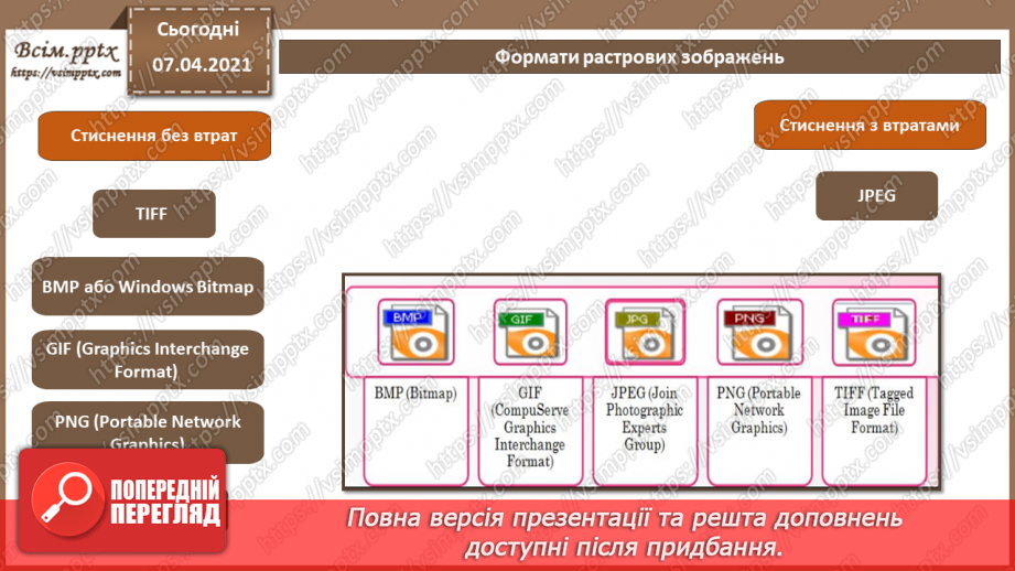 №005 - Характеристики зображення та засобів його відтворення. Растровий графічний редактор як інструмент для дизайну.12