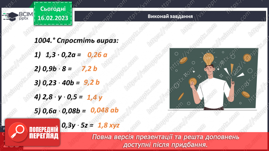 №119 - Множення десяткового дробу на десятковий дріб.15 №119 - Множення десяткового дробу на десятковий дріб.15