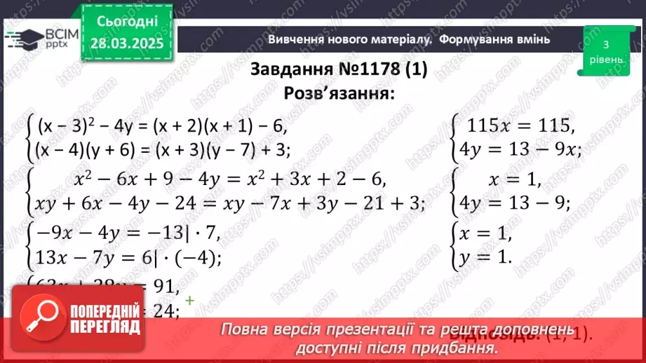 №086 - Розв’язування типових вправ і задач.28