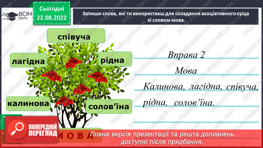 №001 - Правильне наголошення загальновживаних слів.18