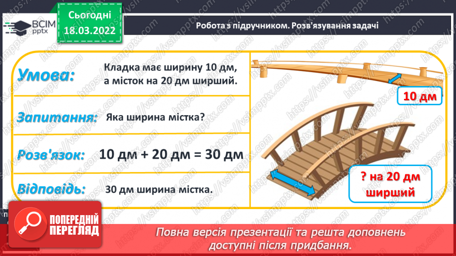 №102 - Одноцифрові та двоцифрові числа. Обчислення виразів. Робота з геометричним матеріалом10