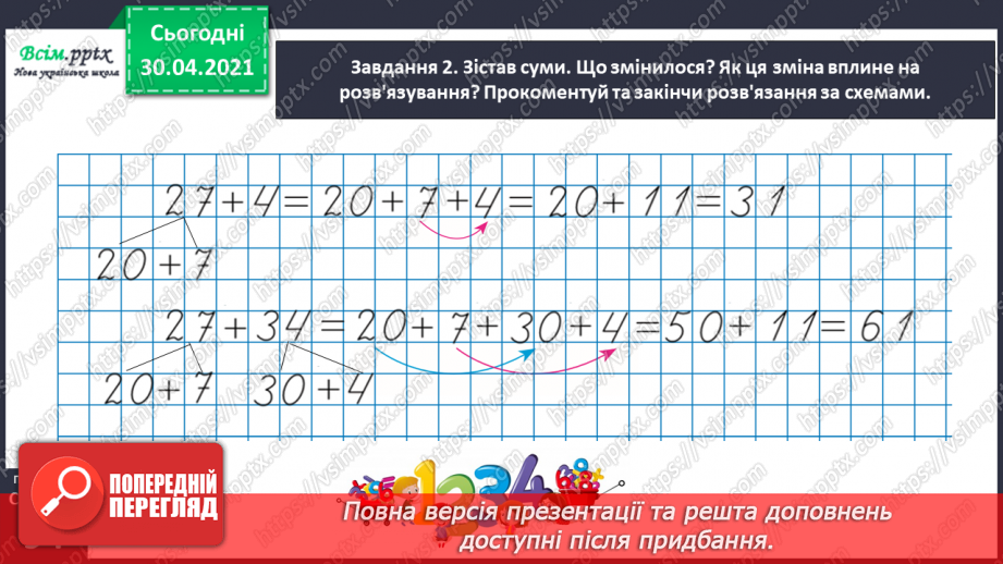 №092 - Додаємо і віднімаємо двоцифрові числа різними способами22