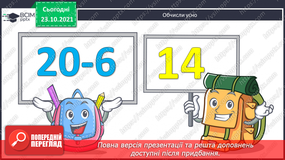 №038 - Віднімання чисел виду 50-7, 30 — 2. Робота з даними таблиці. Обчислення довжини ламаної лінії. Розв’язування задач5