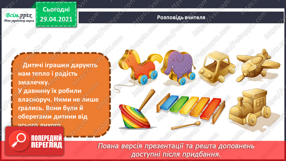 №09 - Народна іграшка. Декоративні образи тварин. Ліплення за зразком або власним задумом тварини за мотивами української народної іграшки4