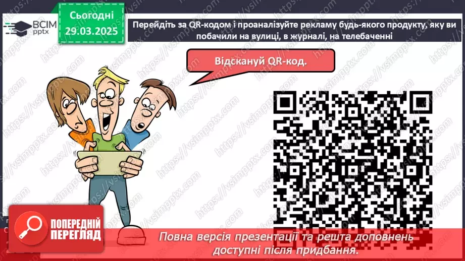 №29 - Вплив цифрового середовища на людину.9 №29 - Вплив цифрового середовища на людину.9