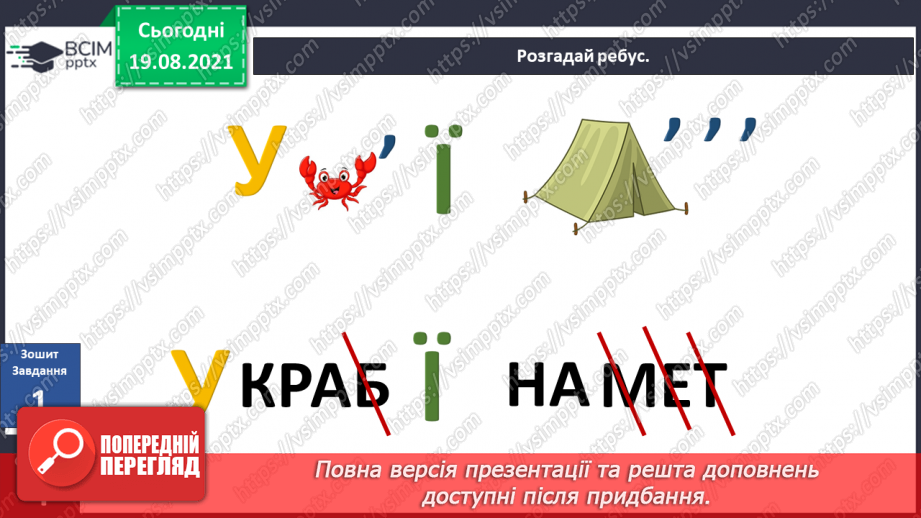 №002 - Що спонукає людей подорожувати? Складання розповіді про Україну4