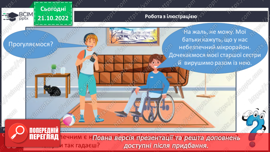 №10 - Особиста безпека в населеному пункті. Правила безпечної поведінки на вулиці, надворі.3