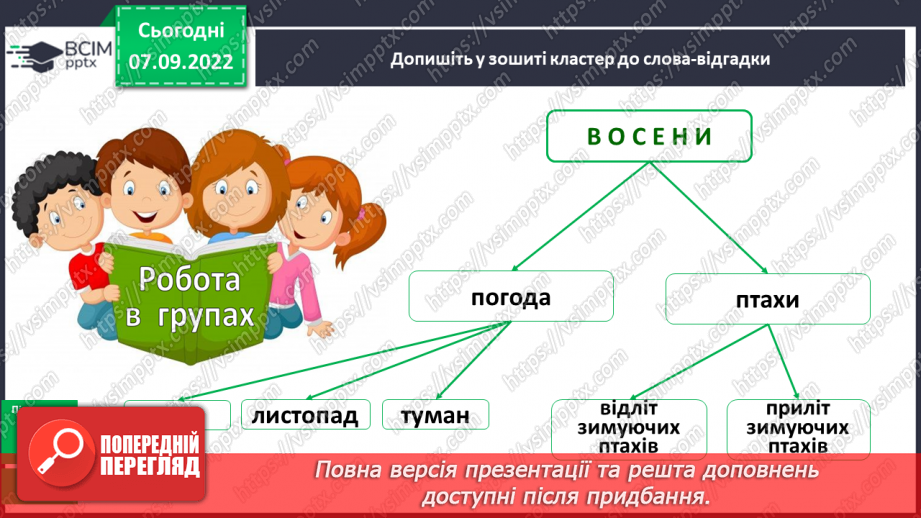 №015 - Урок розвитку зв’язного мовлення 2. Написання переказу за планом6 №015 - Урок розвитку зв’язного мовлення 2. Написання переказу за планом6