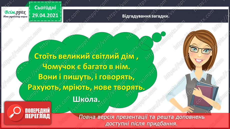 №002 - Вже канікули скінчились, в школі радо ми зустрілись! О. Морозова «Перший день у школі»6