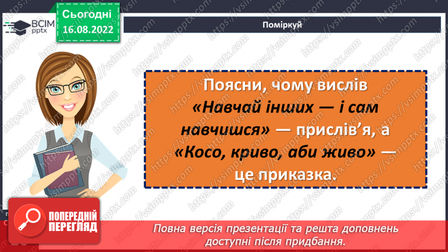 №03 - Художнє відтворення в прислів’ях і приказках життєвого досвіду багатьох поколінь українців7