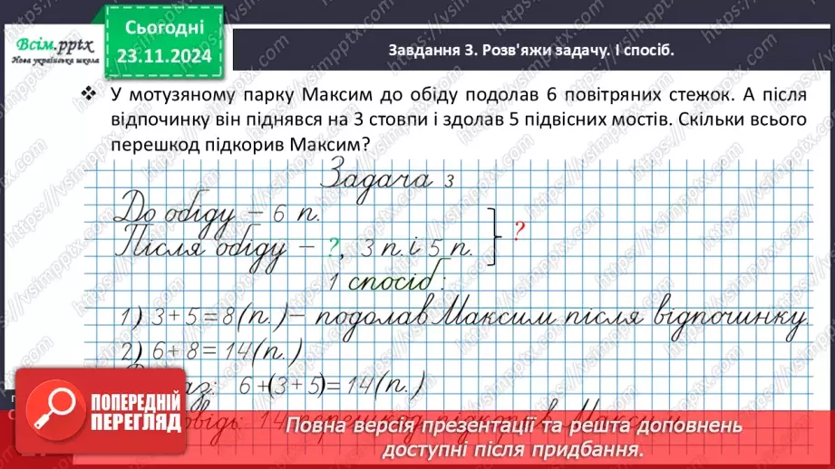 №052 - Розв’язуємо задачі двома способами16 №052 - Розв’язуємо задачі двома способами16