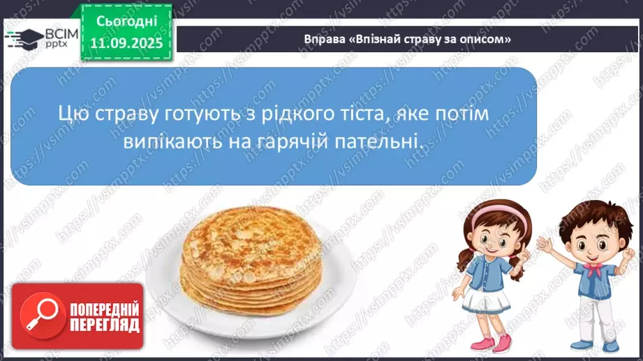 №012 - «Швидка їжа» і здоров’я. Правила столового етикету9 №012 - «Швидка їжа» і здоров’я. Правила столового етикету9