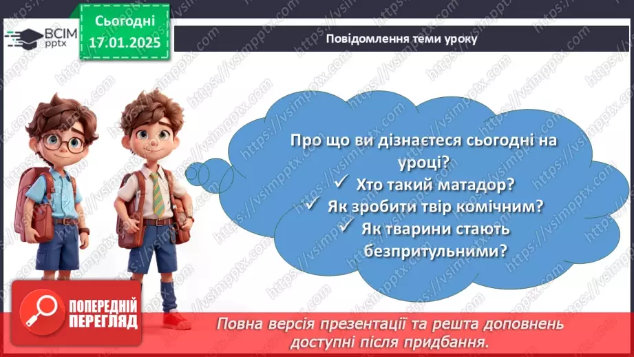 №38 - Захопливий сюжет пригодницьких повістей. Всеволод Нестайко «Тореадори з Васюківки»2