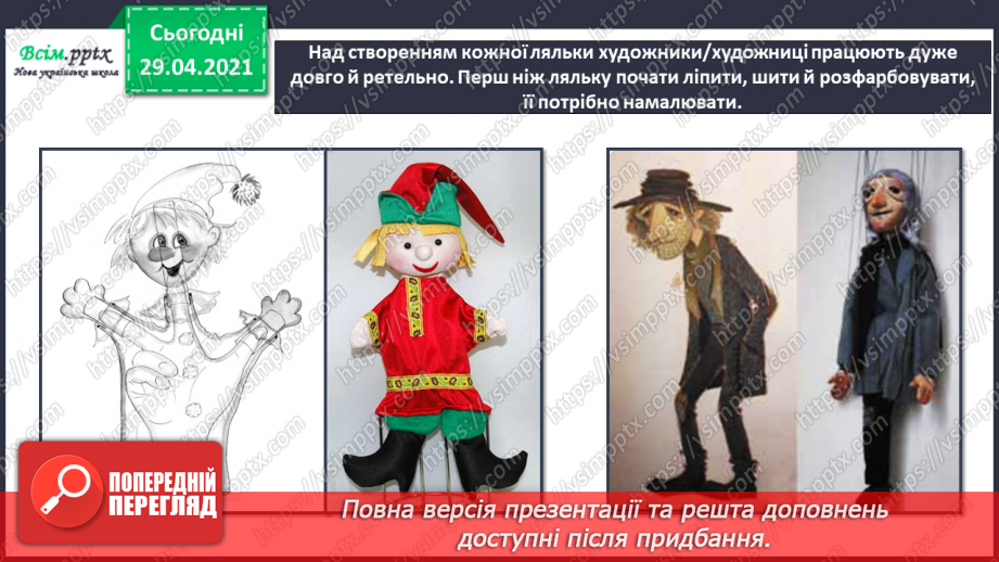 №25 - Театр ляльок. Створення макету сцени, задників і ляльок для лялькової вистави (робота і групах)13 №25 - Театр ляльок. Створення макету сцени, задників і ляльок для лялькової вистави (робота і групах)13