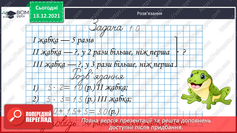 №088 - Таблиця  множення  числа  5. Схематичне  зображення  умови  складеної  задачі, що  містить  дію  множення.22
