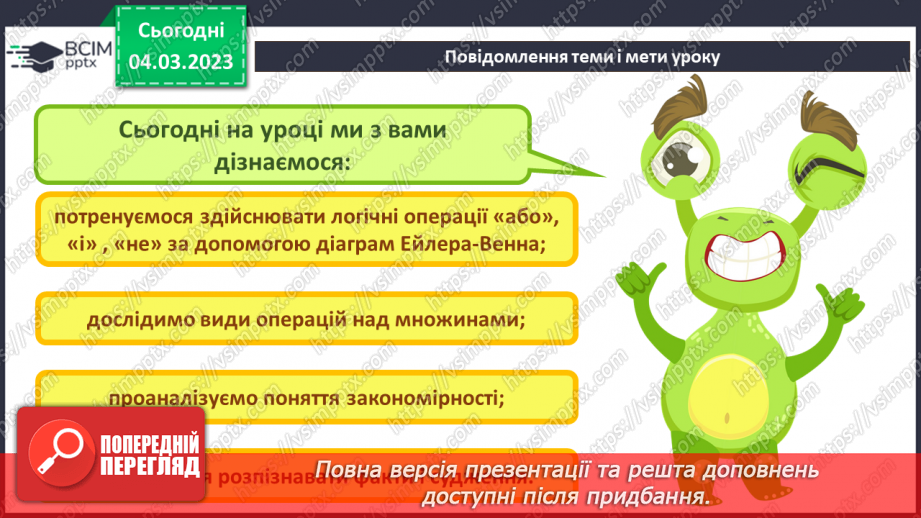 №26 - Інструктаж з БЖД. Операції з множинами. Логічні операції «або», «і», «не».3