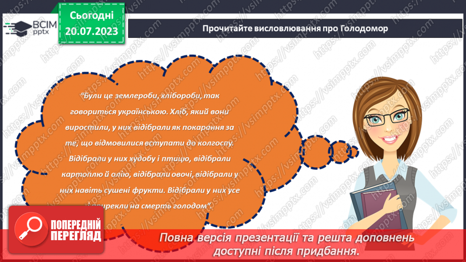 №12 - Трагедія, яку не можна забути. День пам'яті жертв Голодомору та вшанування пам'яті померлих від голоду.7