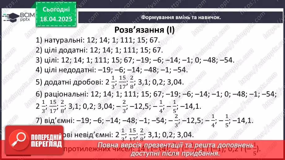 №155 - Раціональні числа.21