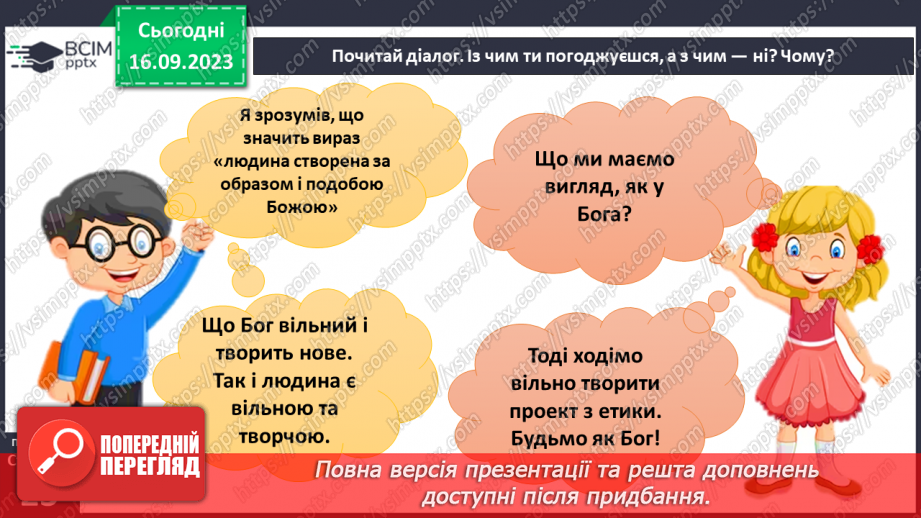 №04 - Духовний світ. Свобода вибору та свобода дії. Чому свобода є основою моральності.2