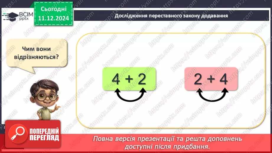 №061 - Табличне додавання й віднімання 4. Переставний закон додавання.19