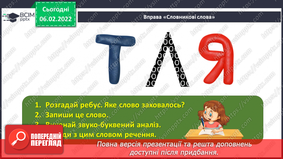 №109-111 - Повторення. Що я знаю / умію? Діагностувальна робота з теми «Слово. Частини мови. Числівник»5 №109-111 - Повторення. Що я знаю / умію? Діагностувальна робота з теми «Слово. Частини мови. Числівник»5