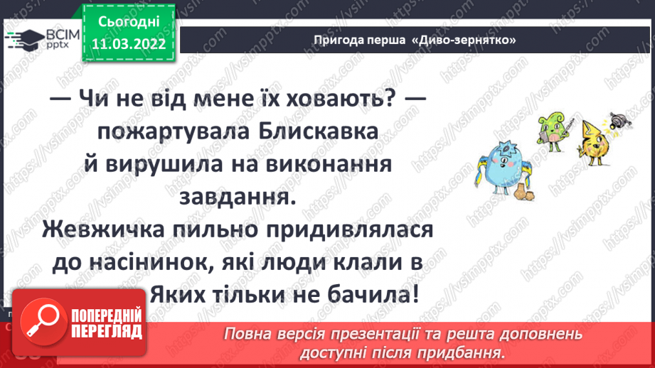 №075 - Г. Остапенко «Диво-зернятко»12 №075 - Г. Остапенко «Диво-зернятко»12