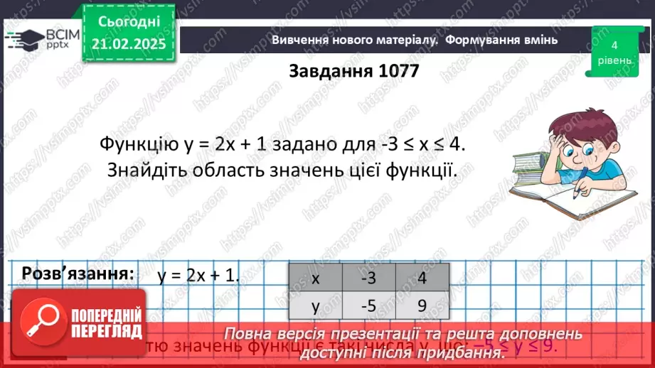 №072 - Розв’язування типових вправ і задач. _19 №072 - Розв’язування типових вправ і задач. _19