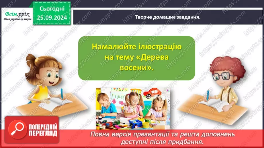 №022 - Розвиток зв’язного мовлення. Опиши осіннє листя.32 №022 - Розвиток зв’язного мовлення. Опиши осіннє листя.32