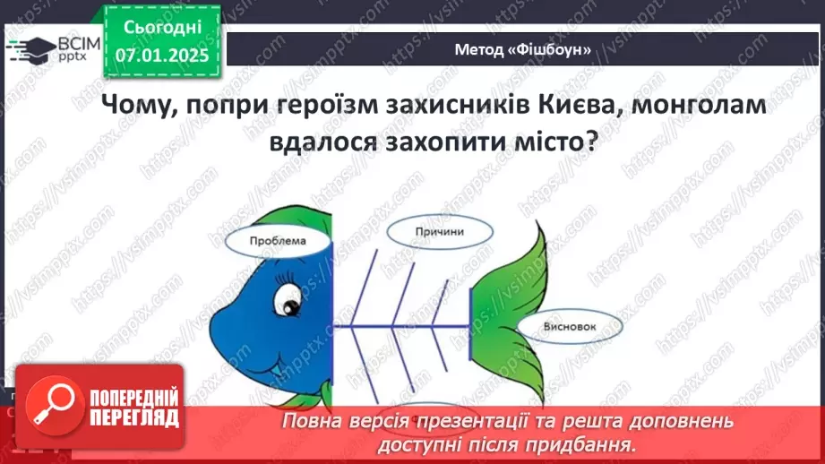 №18 - Походи монголів на Русь-Україну.24 №18 - Походи монголів на Русь-Україну.24