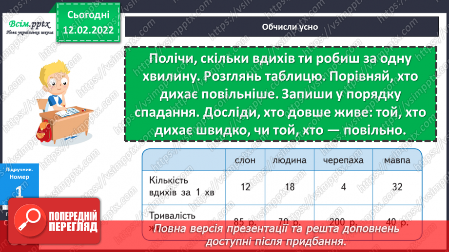№113-114 - Два способи називання часу за годинником. Розв’язування задач на визначення тривалості події.10 №113-114 - Два способи називання часу за годинником. Розв’язування задач на визначення тривалості події.10